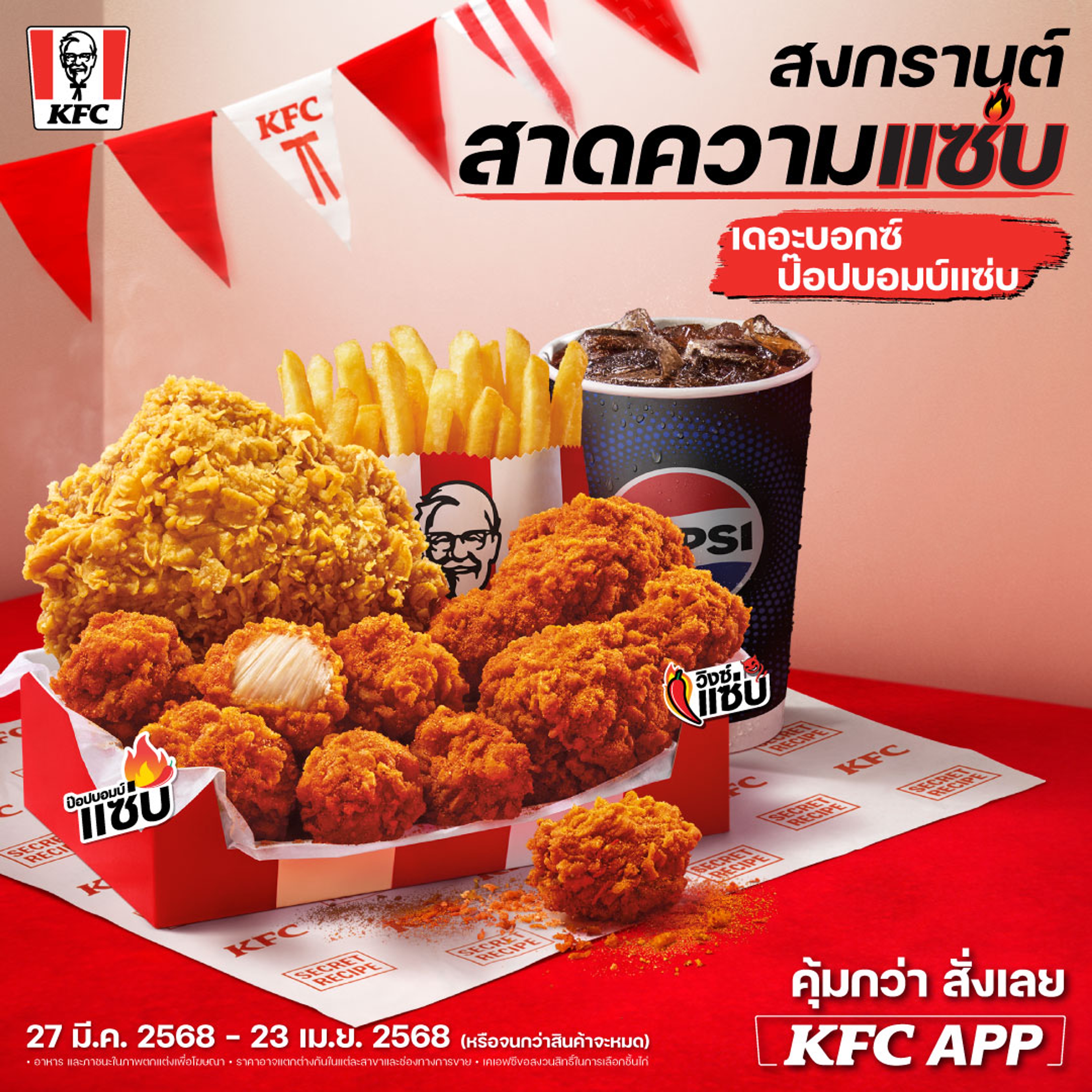 KFC turns up Songkran heat Bringing back the much-awaited “Pop Bomb Zabb”!