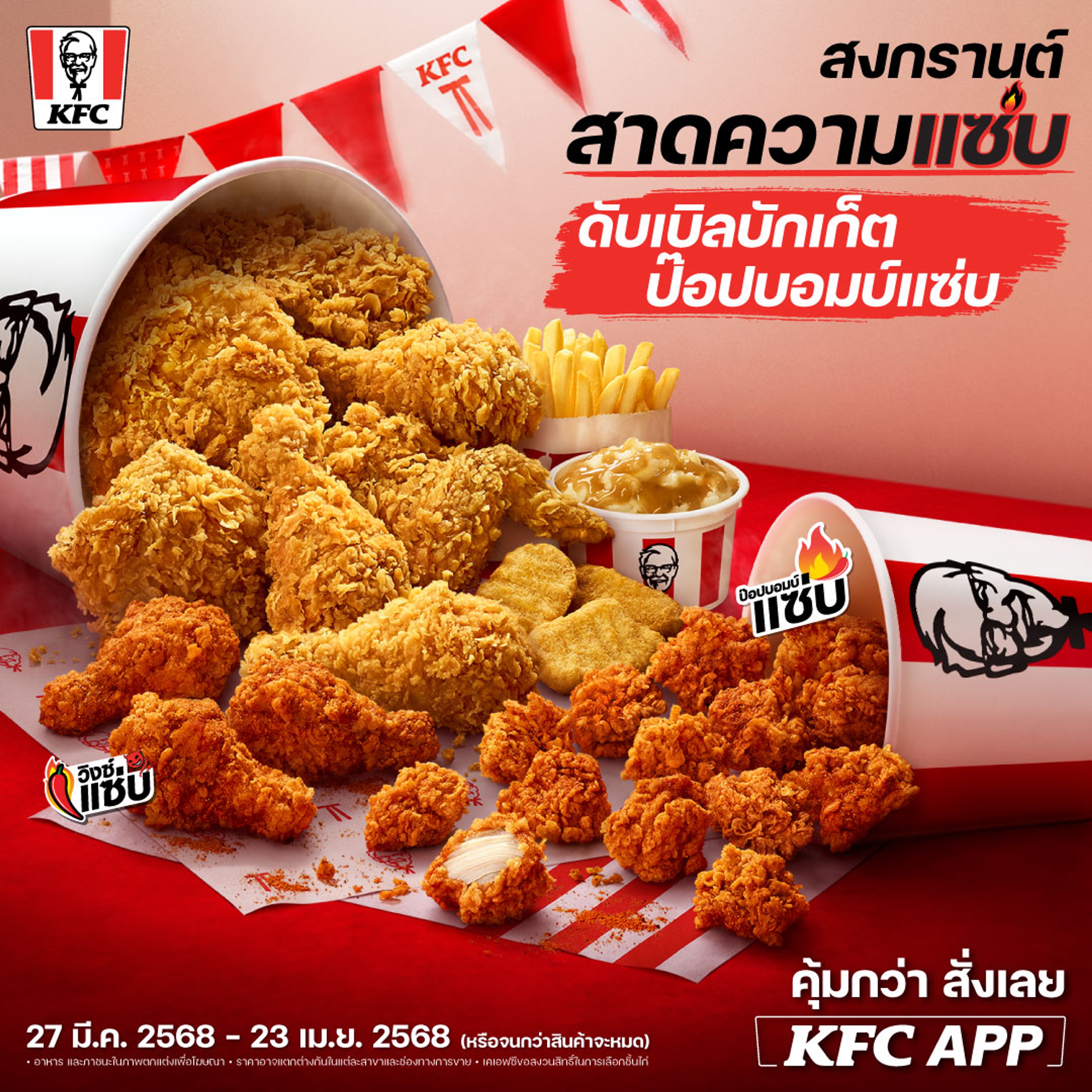 KFC turns up Songkran heat Bringing back the much-awaited “Pop Bomb Zabb”!